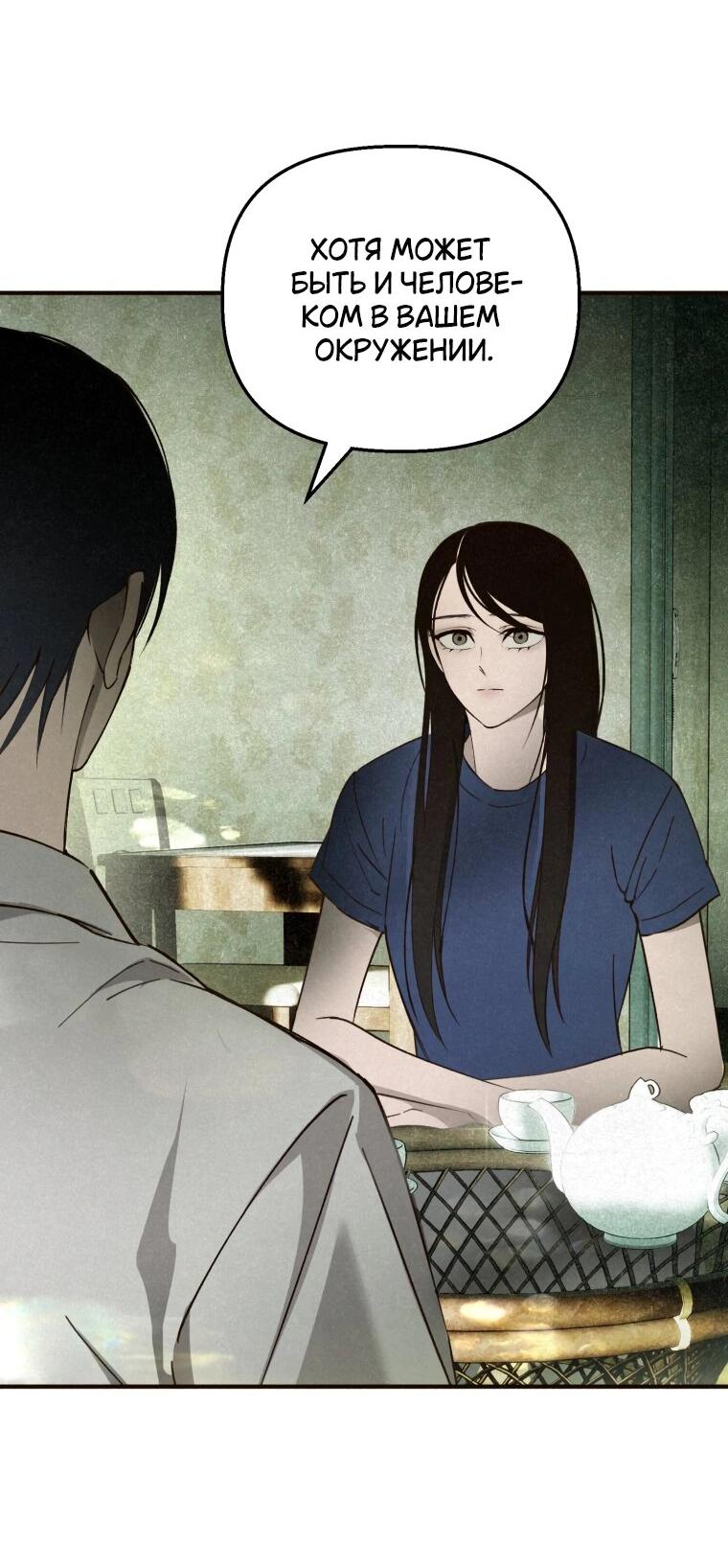 Манга Лето, поглощённое тьмой - Глава 25 Страница 30