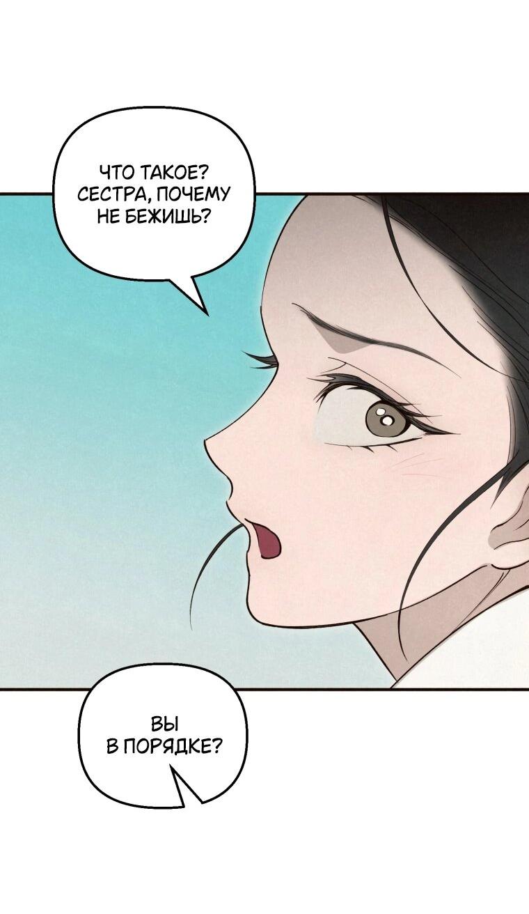 Манга Лето, поглощённое тьмой - Глава 25 Страница 4