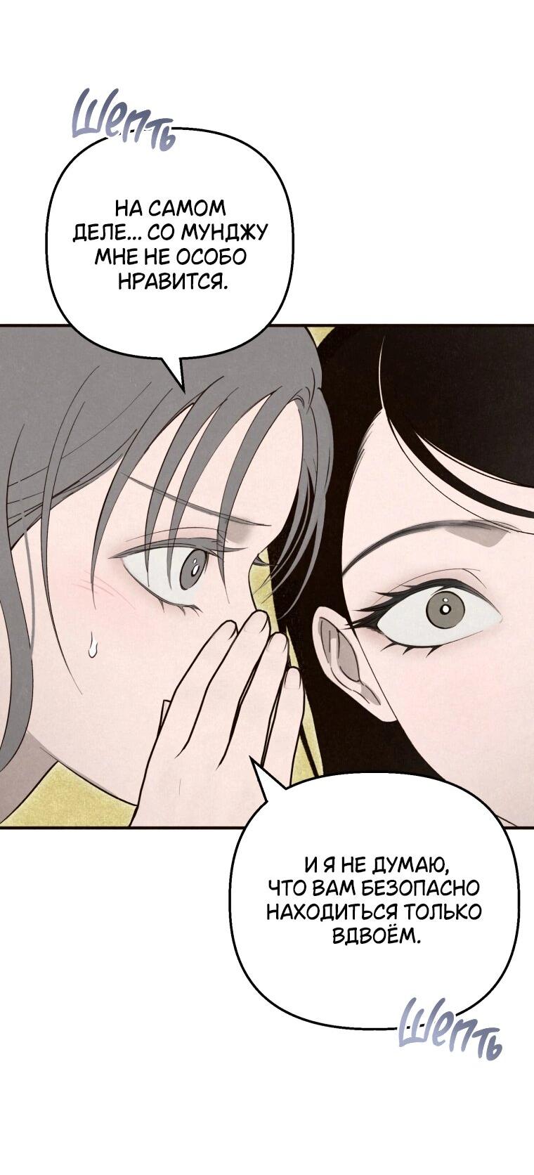 Манга Лето, поглощённое тьмой - Глава 25 Страница 61