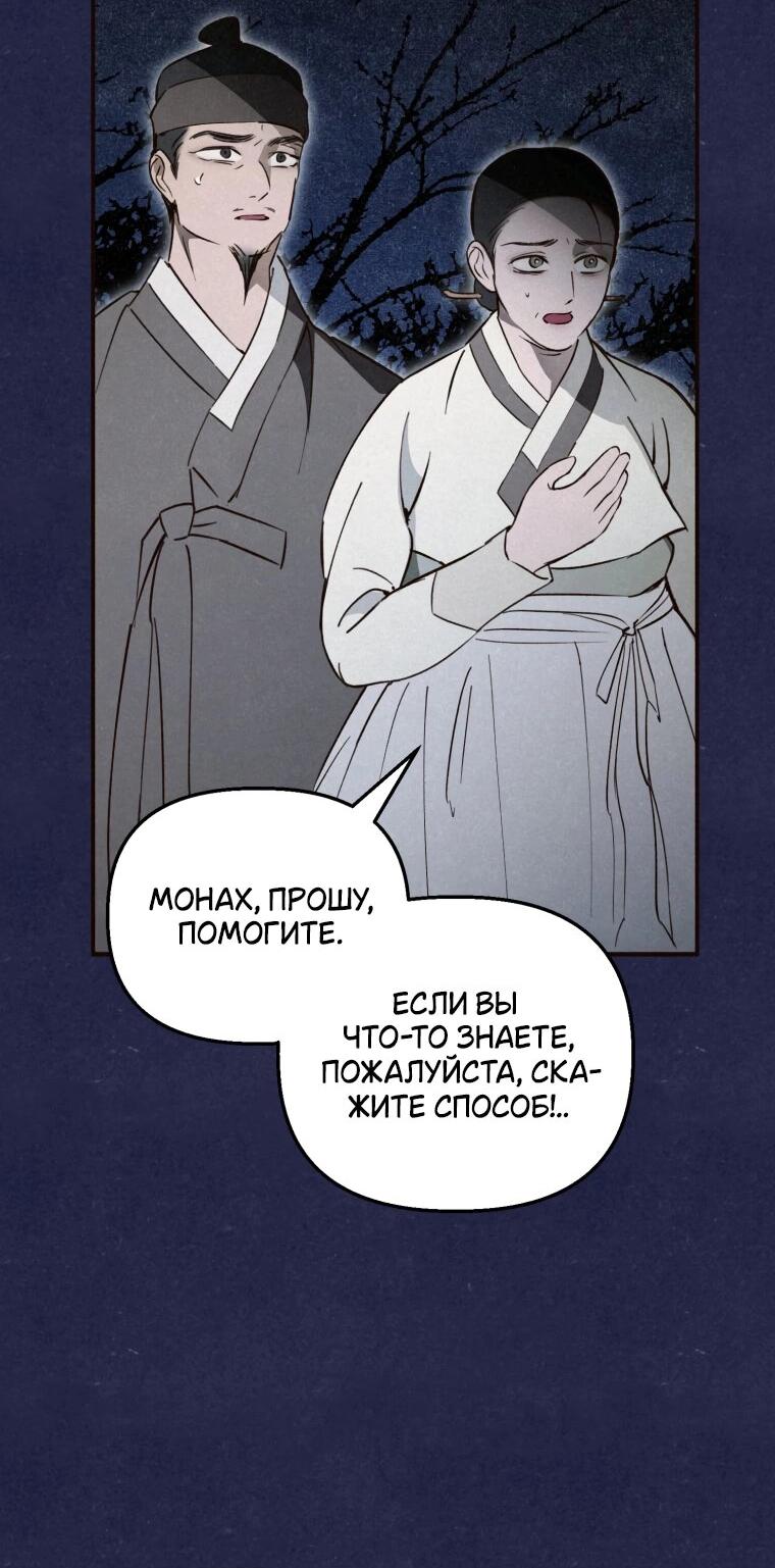 Манга Лето, поглощённое тьмой - Глава 25 Страница 78