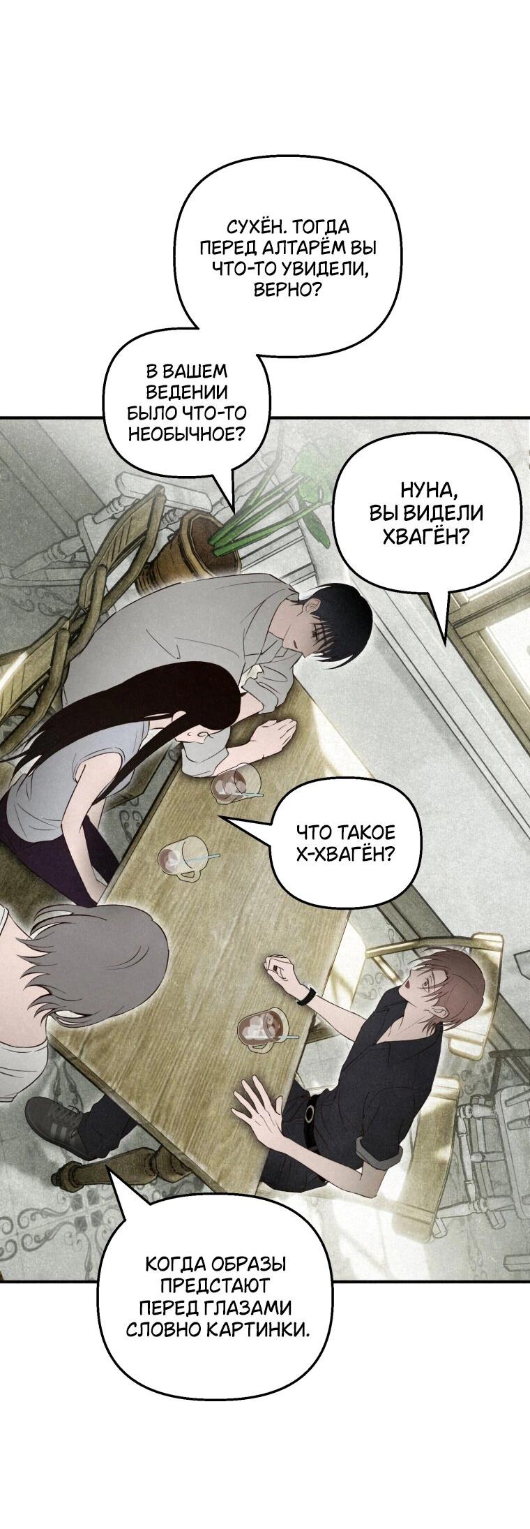 Манга Лето, поглощённое тьмой - Глава 25 Страница 42