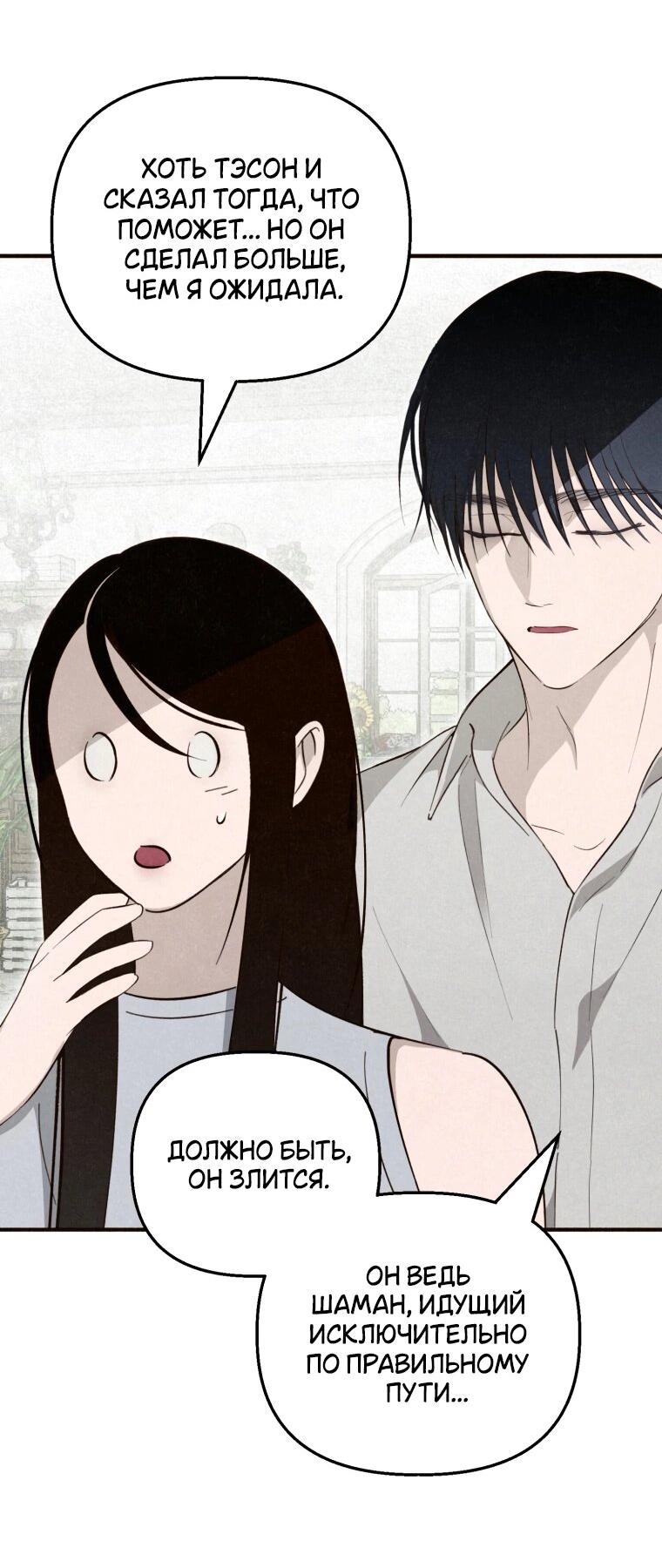 Манга Лето, поглощённое тьмой - Глава 25 Страница 49