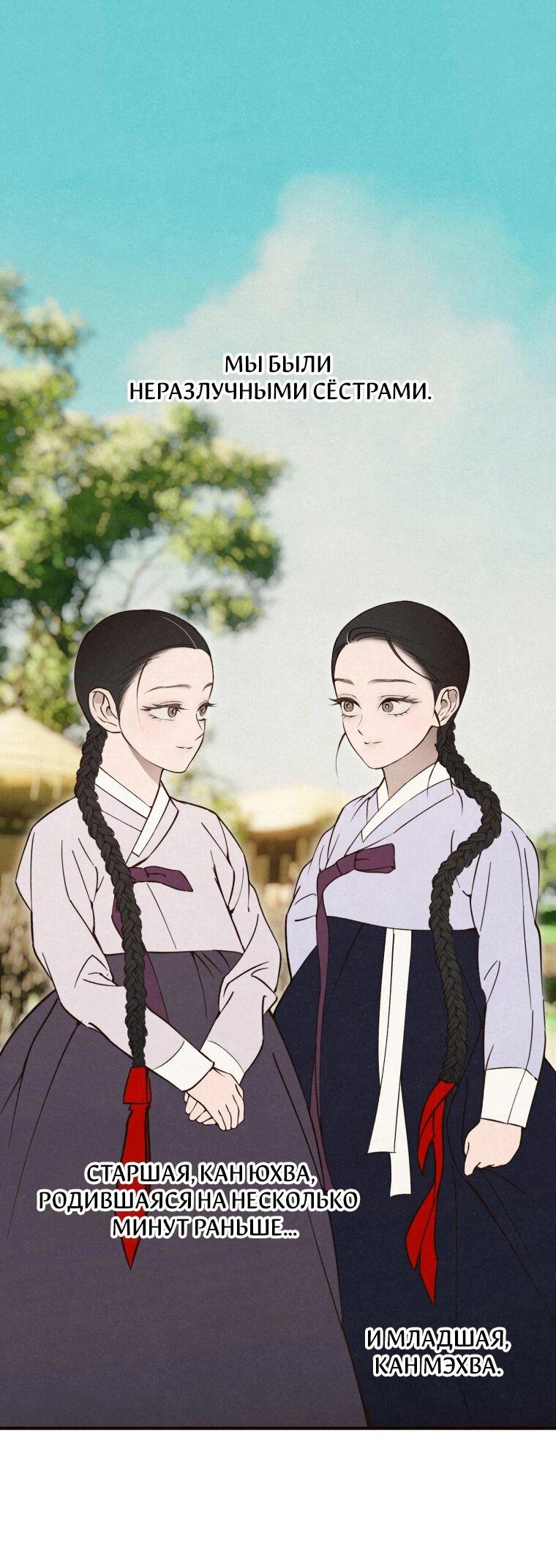 Манга Лето, поглощённое тьмой - Глава 25 Страница 1