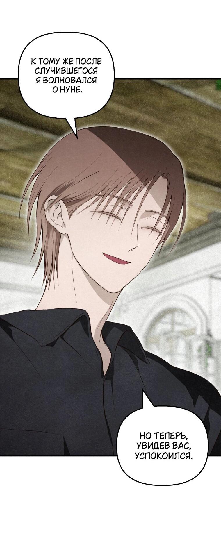 Манга Лето, поглощённое тьмой - Глава 25 Страница 47