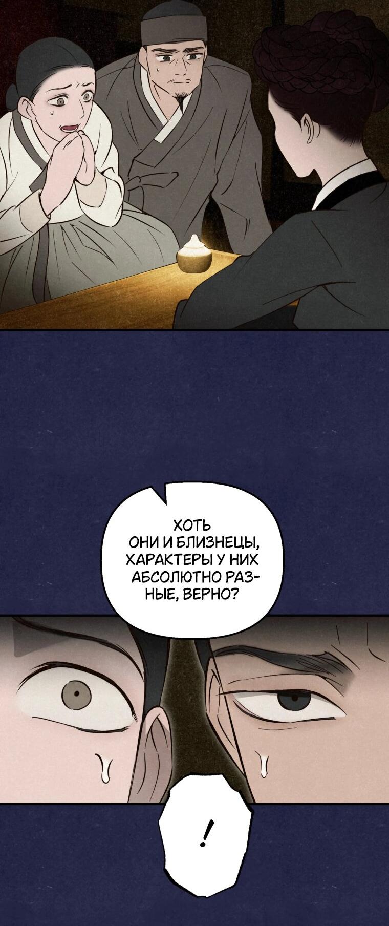 Манга Лето, поглощённое тьмой - Глава 25 Страница 85