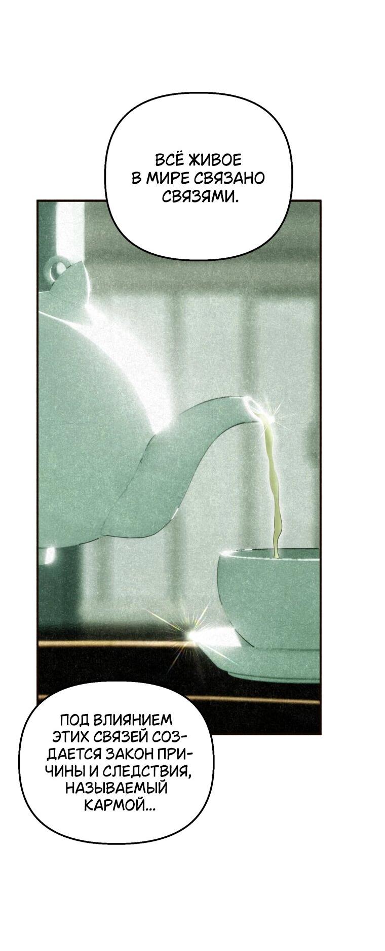 Манга Лето, поглощённое тьмой - Глава 25 Страница 24