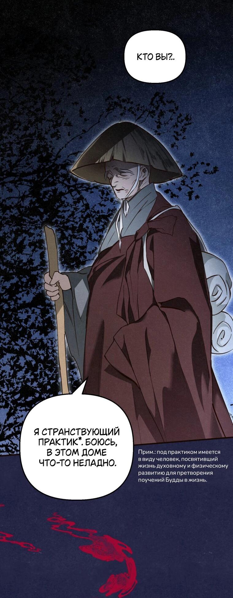 Манга Лето, поглощённое тьмой - Глава 25 Страница 76