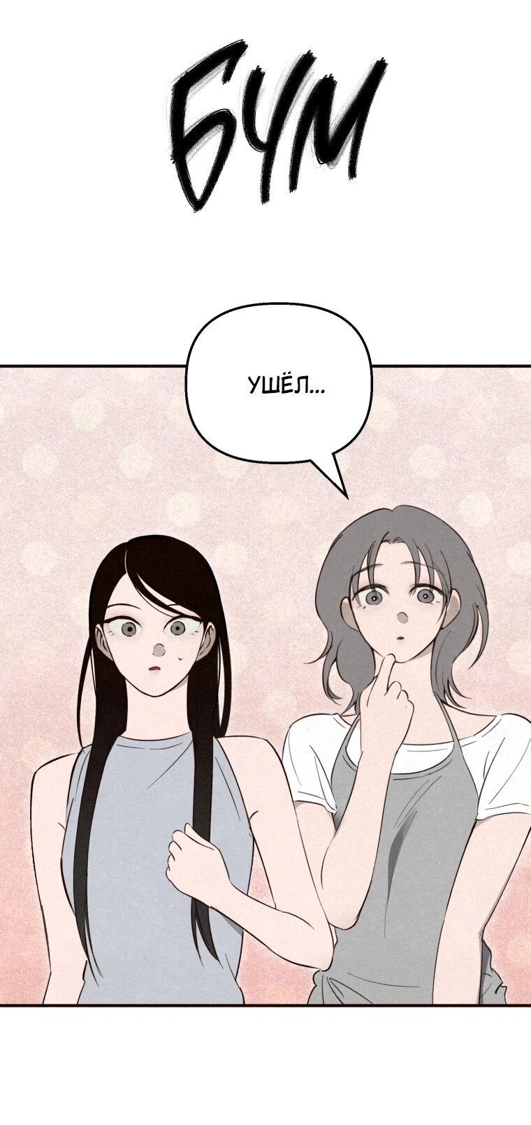 Манга Лето, поглощённое тьмой - Глава 25 Страница 58