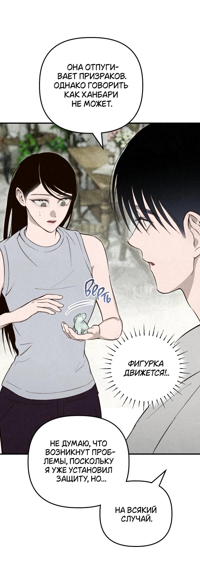 Манга Лето, поглощённое тьмой - Глава 25 Страница 55