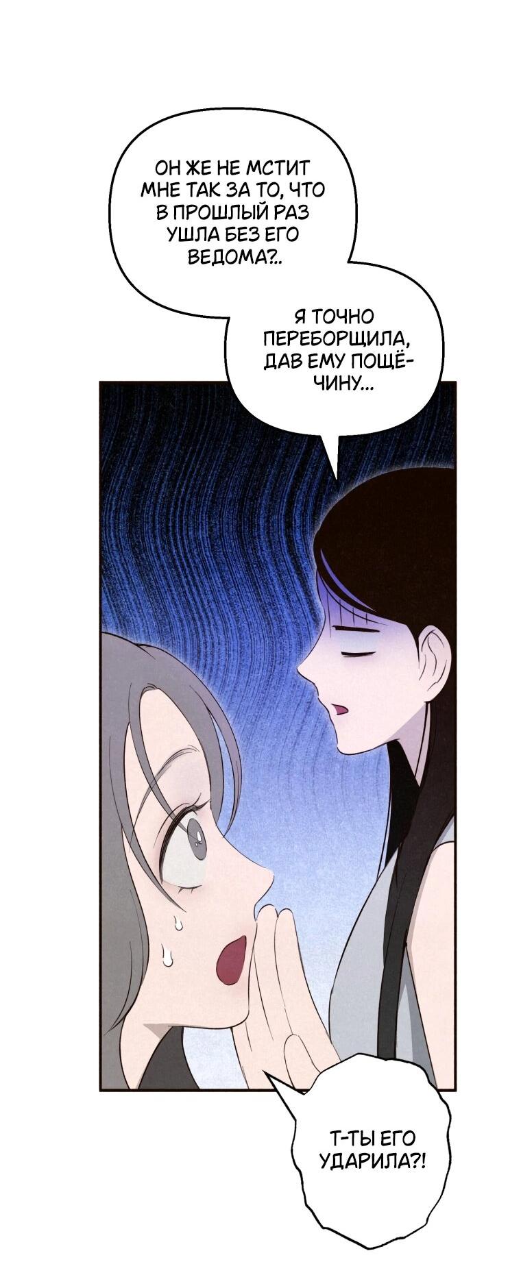 Манга Лето, поглощённое тьмой - Глава 25 Страница 59