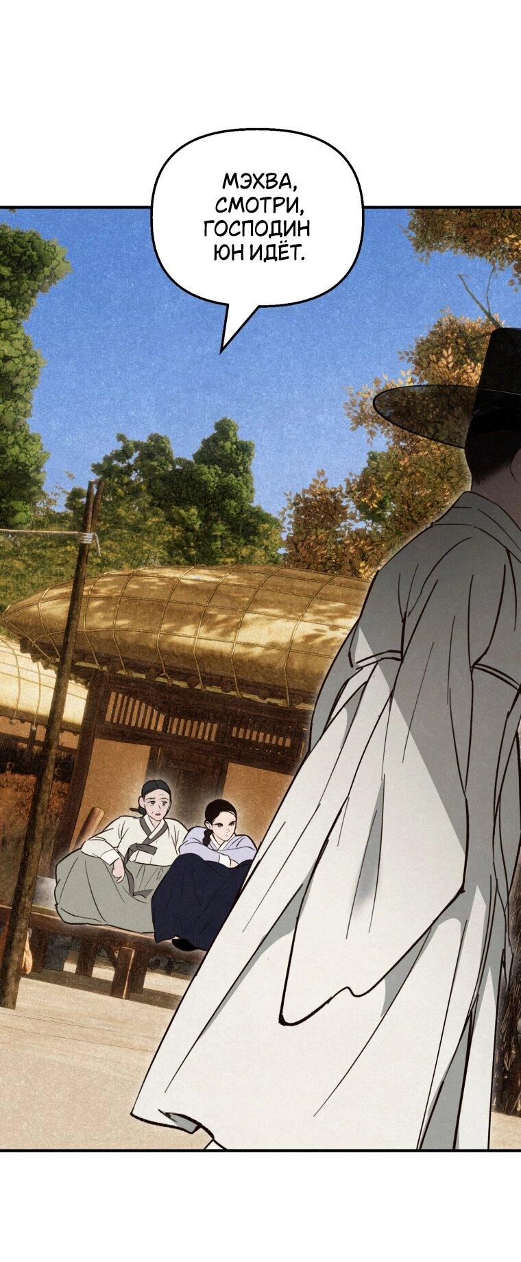 Манга Лето, поглощённое тьмой - Глава 25 Страница 71