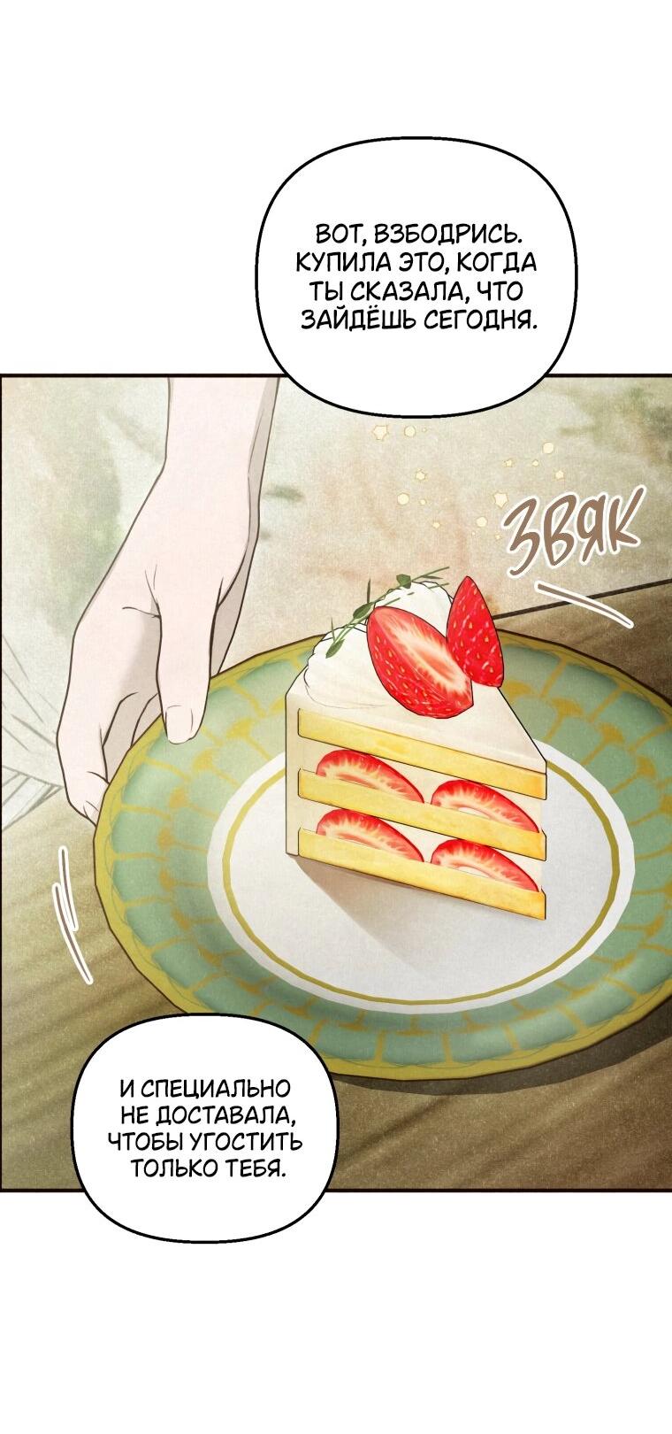 Манга Лето, поглощённое тьмой - Глава 25 Страница 62