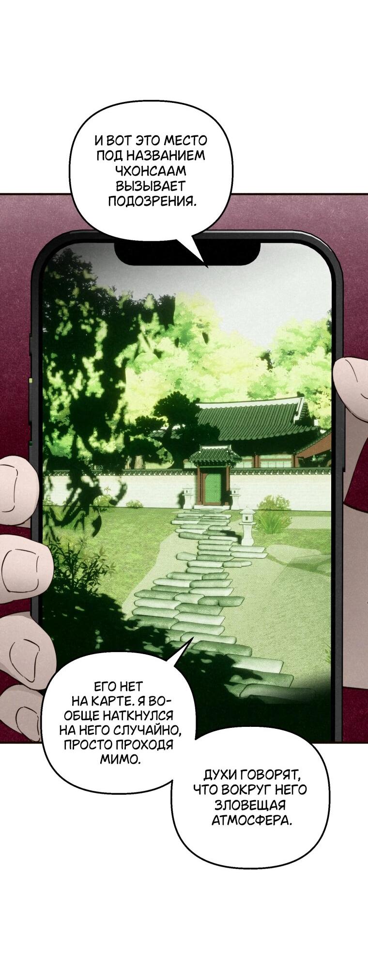 Манга Лето, поглощённое тьмой - Глава 25 Страница 40