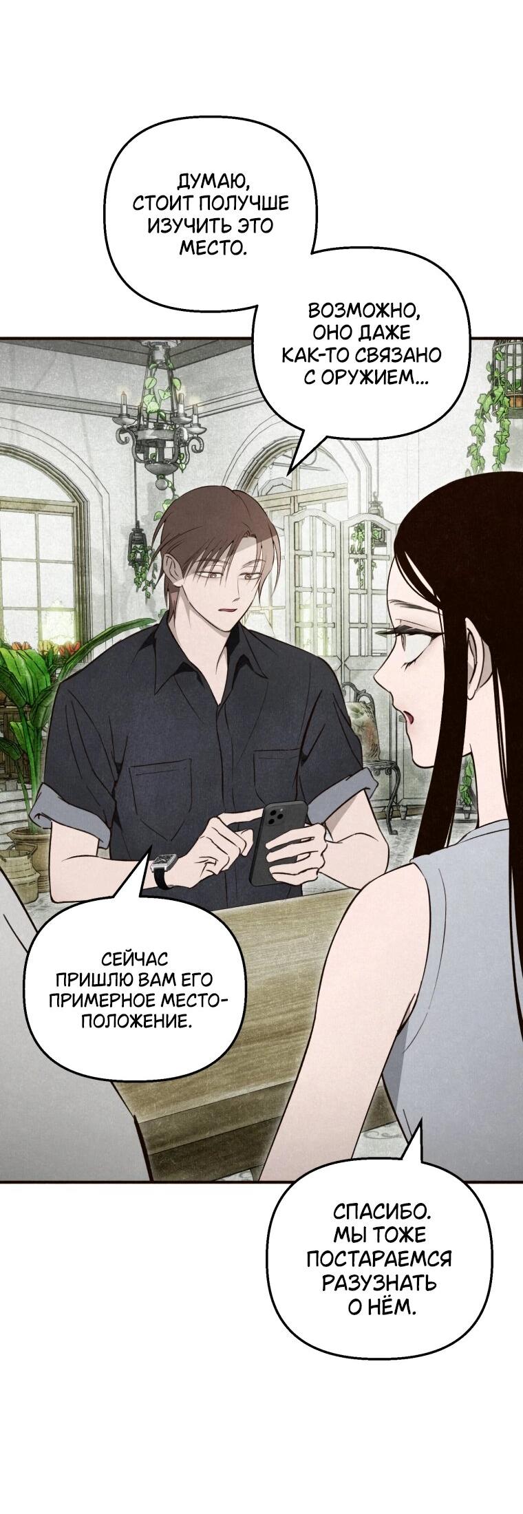 Манга Лето, поглощённое тьмой - Глава 25 Страница 41