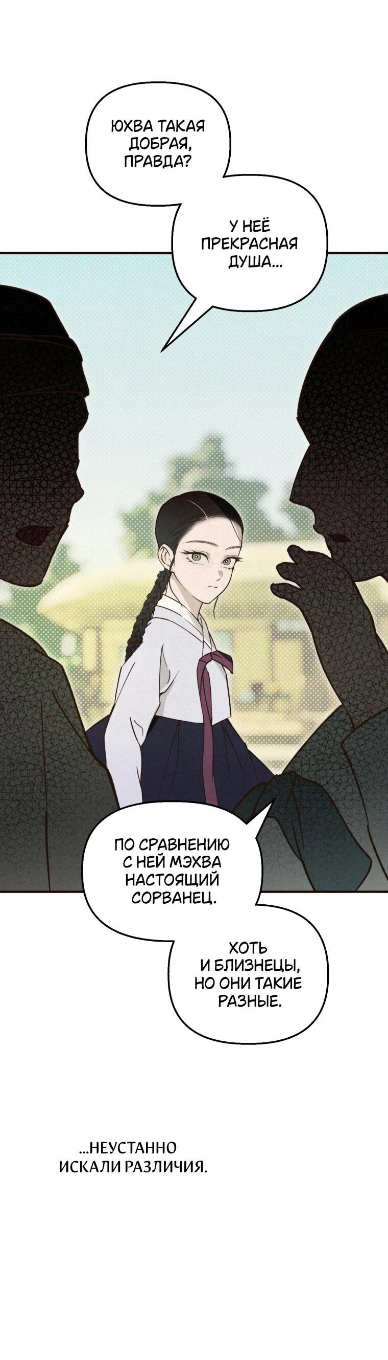 Манга Лето, поглощённое тьмой - Глава 25 Страница 6