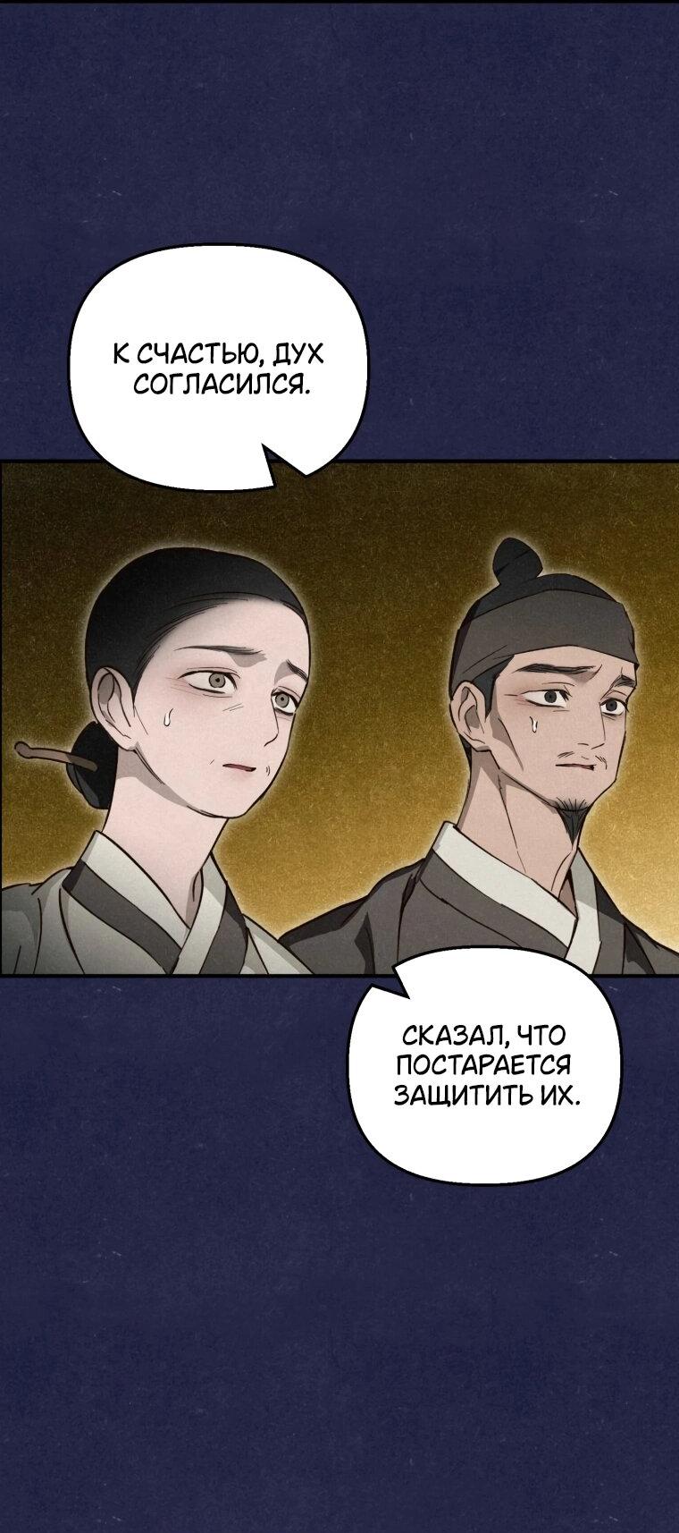 Манга Лето, поглощённое тьмой - Глава 25 Страница 93