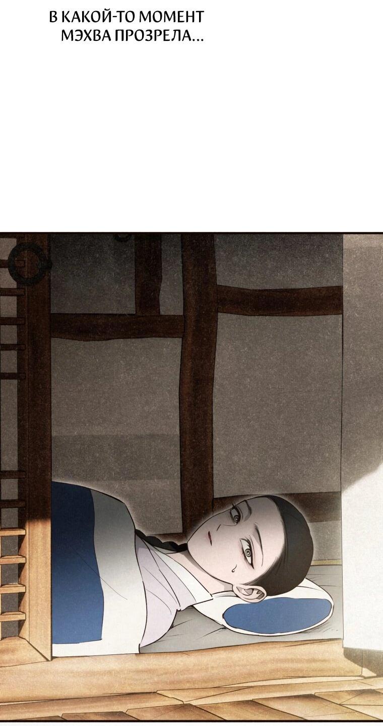 Манга Лето, поглощённое тьмой - Глава 25 Страница 74