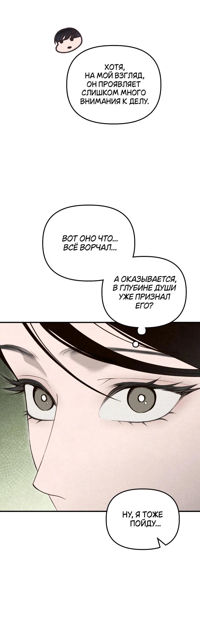 Манга Лето, поглощённое тьмой - Глава 25 Страница 50