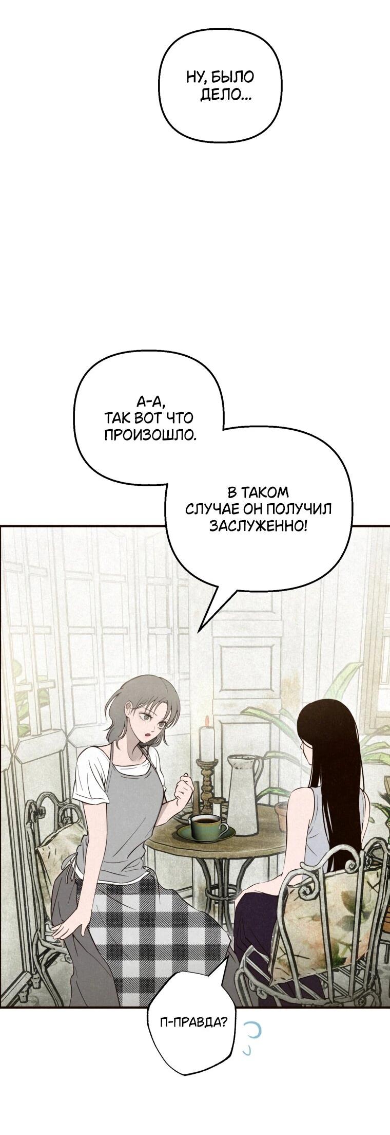 Манга Лето, поглощённое тьмой - Глава 25 Страница 60