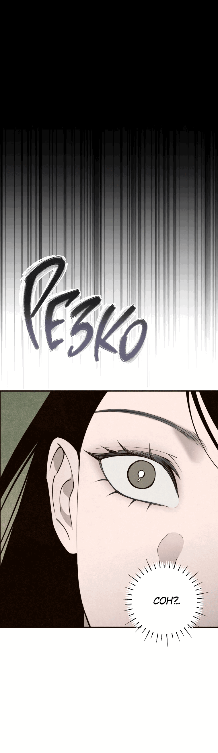 Манга Лето, поглощённое тьмой - Глава 25 Страница 18