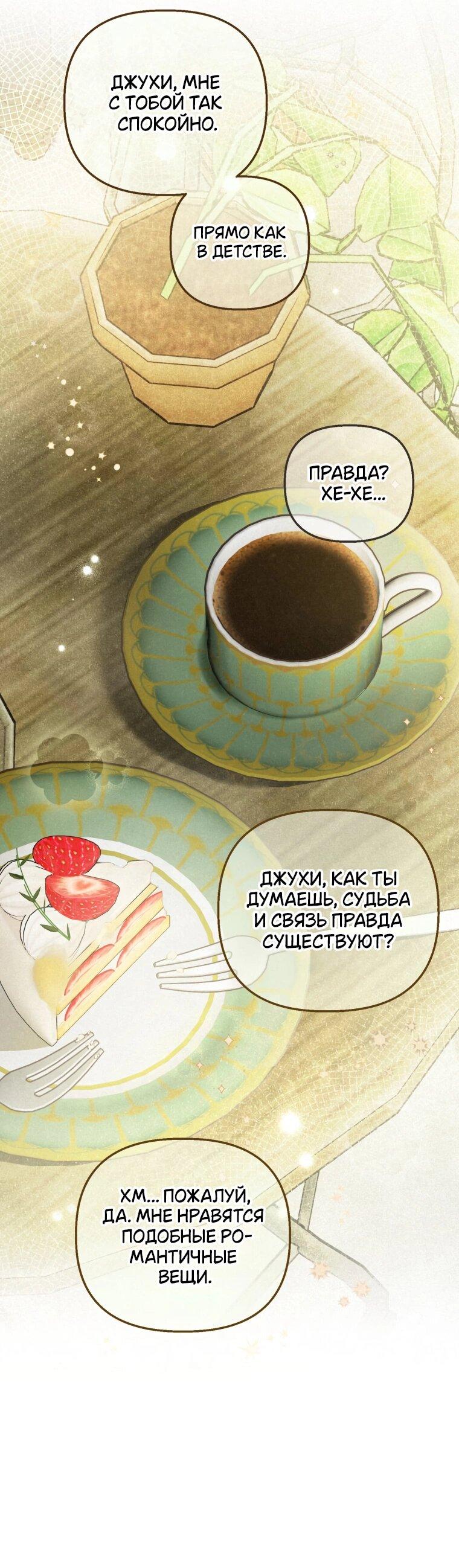 Манга Лето, поглощённое тьмой - Глава 25 Страница 64