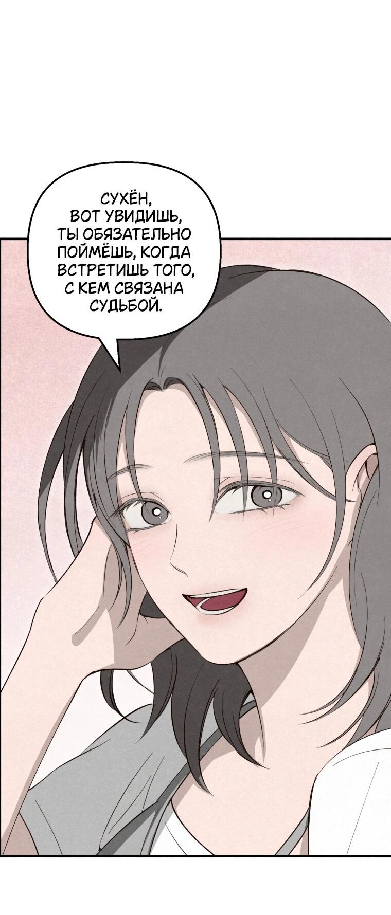 Манга Лето, поглощённое тьмой - Глава 25 Страница 65