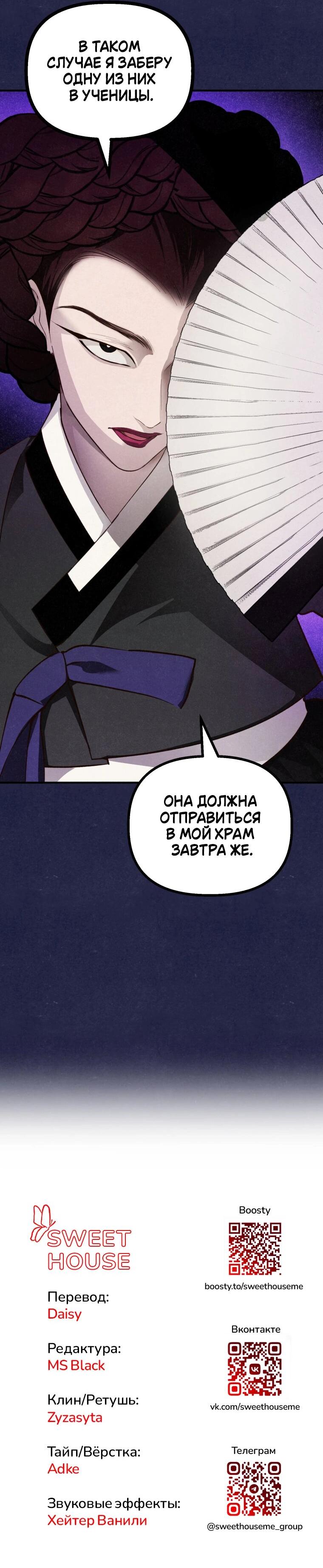 Манга Лето, поглощённое тьмой - Глава 25 Страница 94