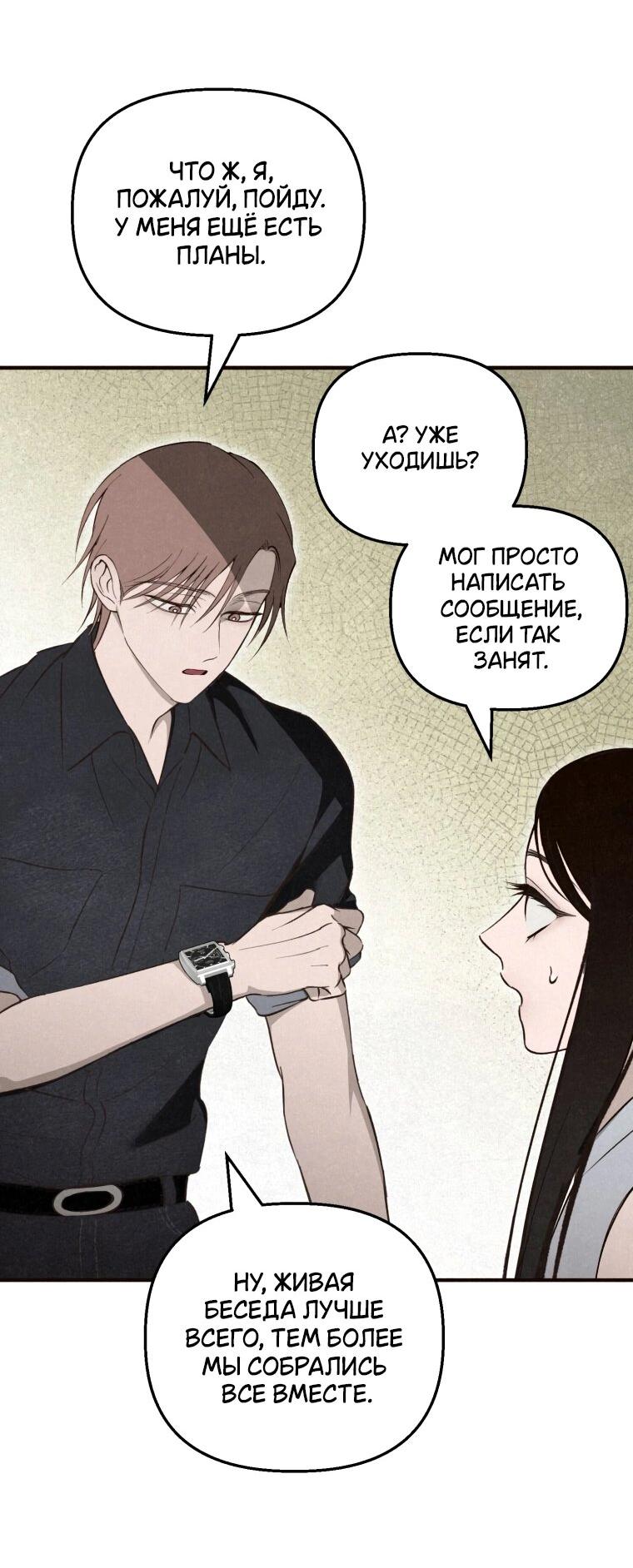 Манга Лето, поглощённое тьмой - Глава 25 Страница 46