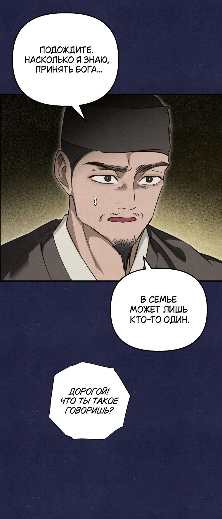 Манга Лето, поглощённое тьмой - Глава 25 Страница 88