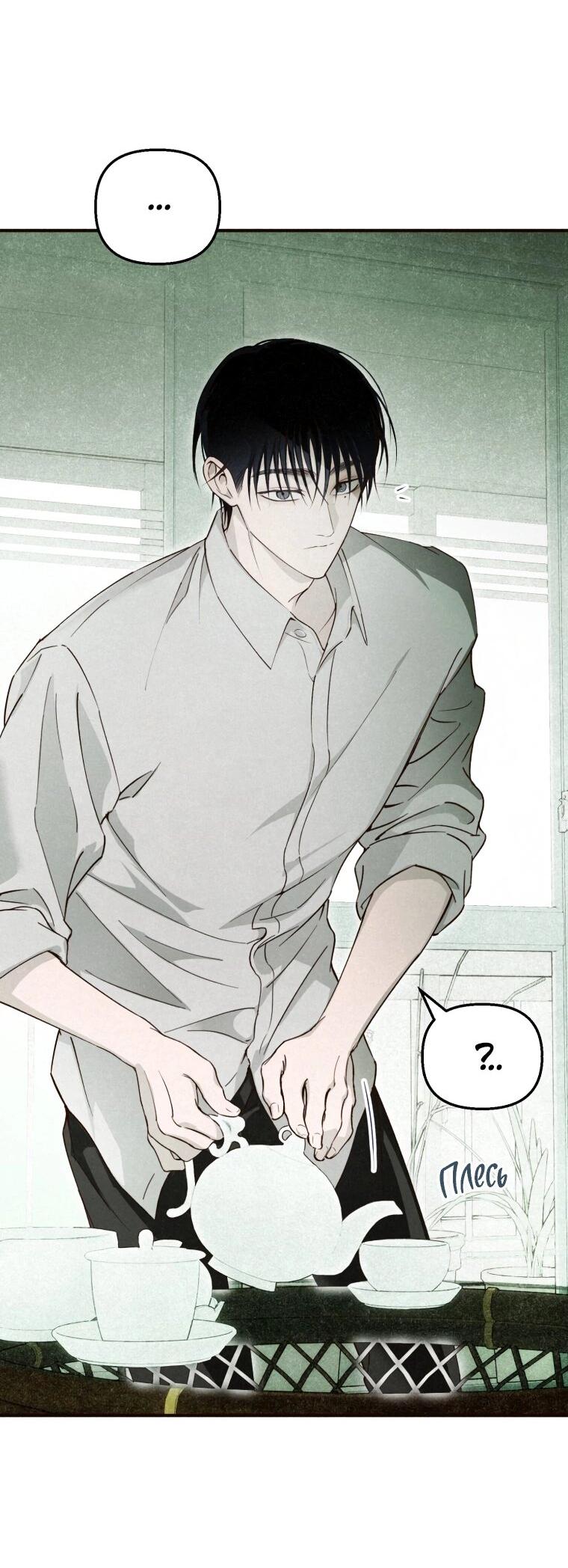 Манга Лето, поглощённое тьмой - Глава 25 Страница 21