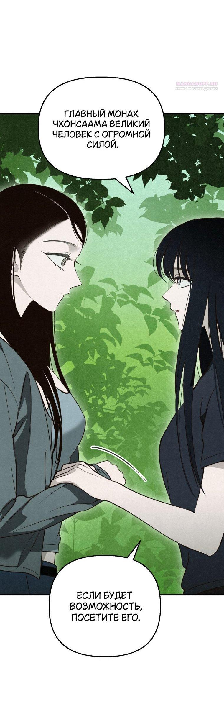 Манга Лето, поглощённое тьмой - Глава 28 Страница 9