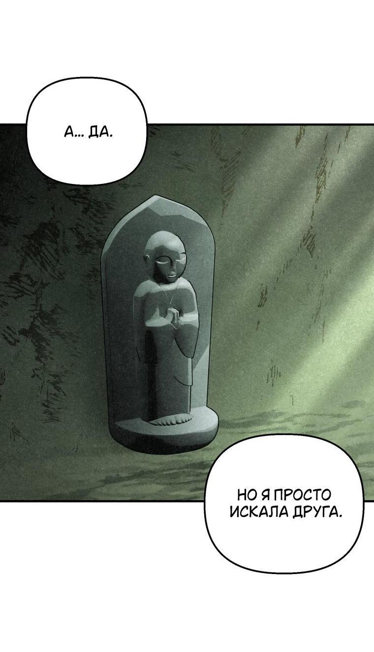 Манга Лето, поглощённое тьмой - Глава 28 Страница 4