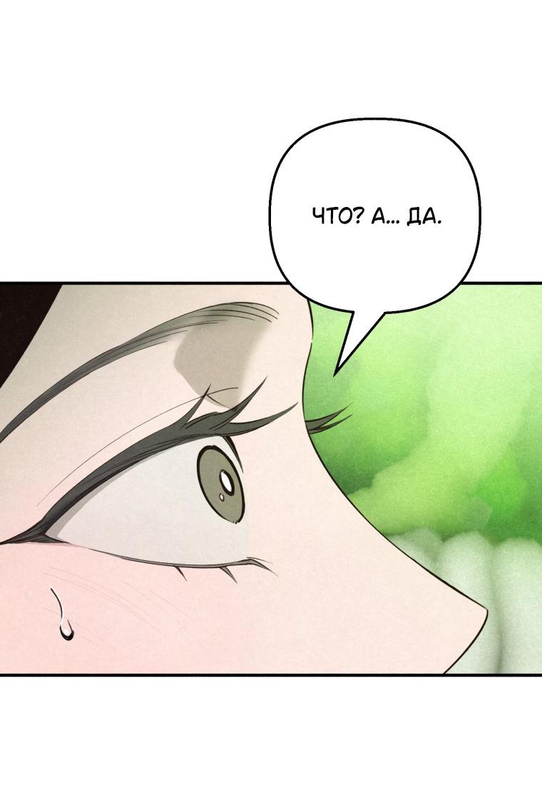 Манга Лето, поглощённое тьмой - Глава 28 Страница 65