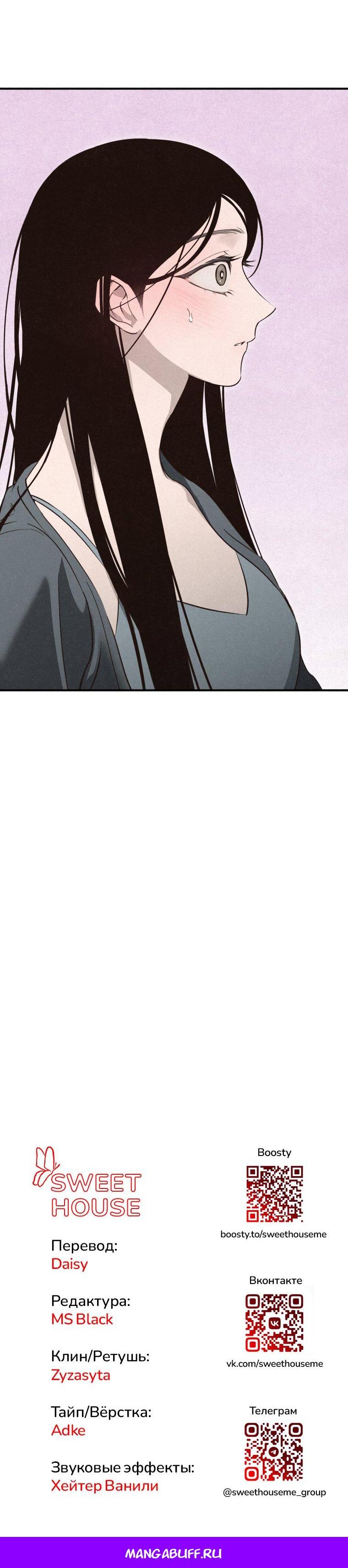 Манга Лето, поглощённое тьмой - Глава 28 Страница 75