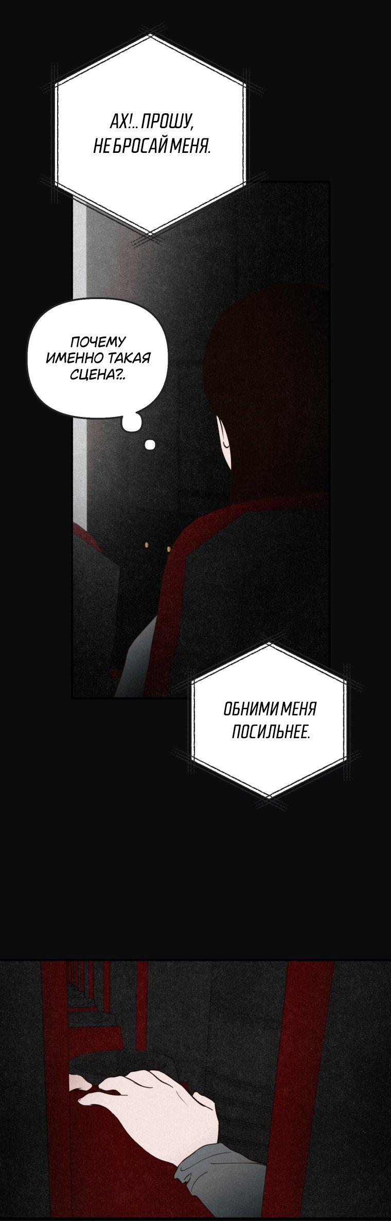 Манга Лето, поглощённое тьмой - Глава 28 Страница 52