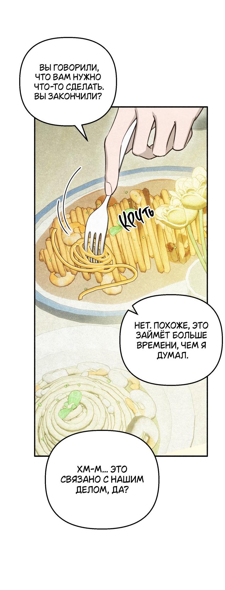 Манга Лето, поглощённое тьмой - Глава 28 Страница 30