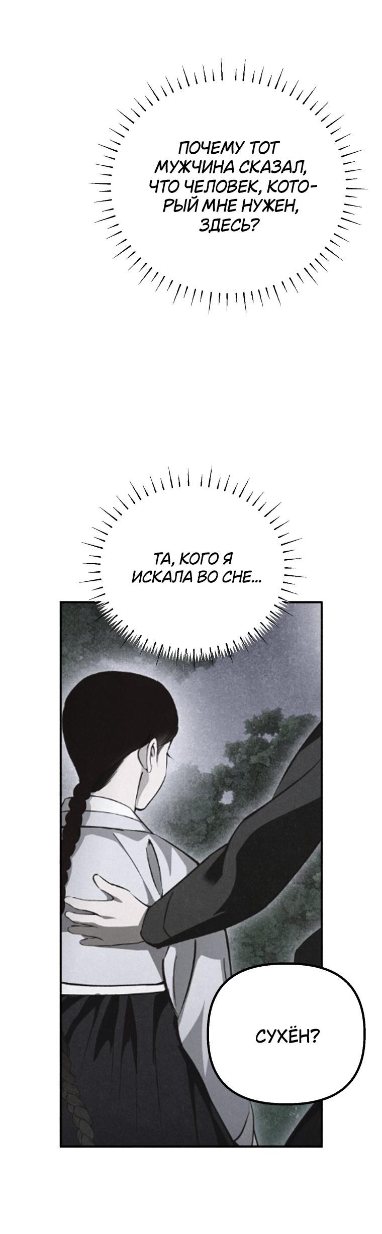 Манга Лето, поглощённое тьмой - Глава 28 Страница 15