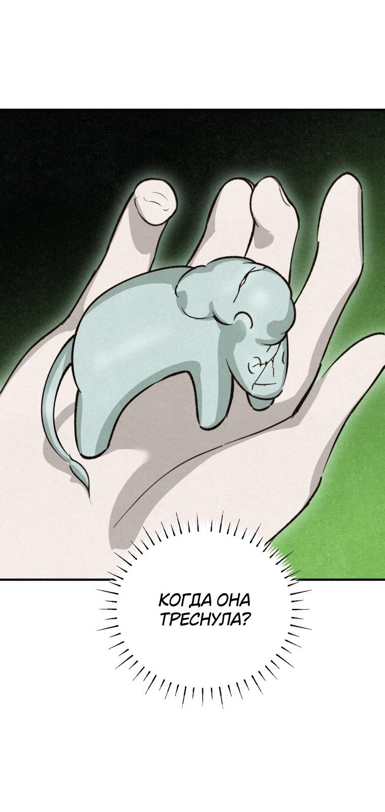 Манга Лето, поглощённое тьмой - Глава 28 Страница 19