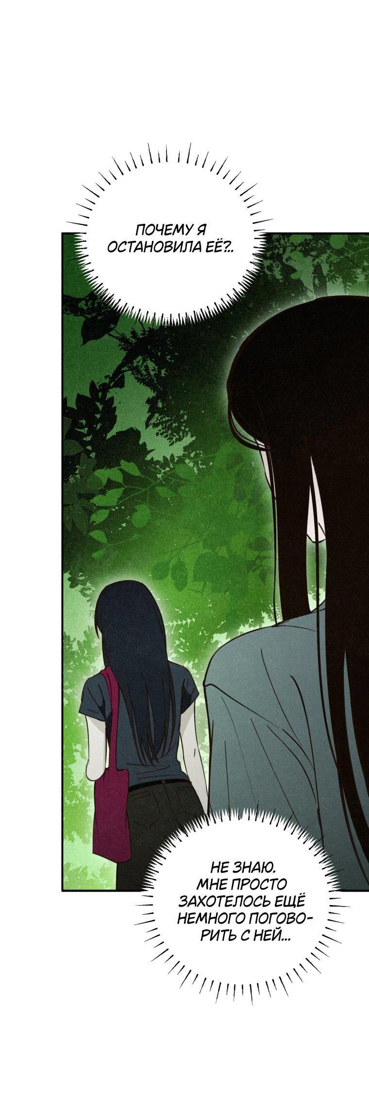 Манга Лето, поглощённое тьмой - Глава 28 Страница 12