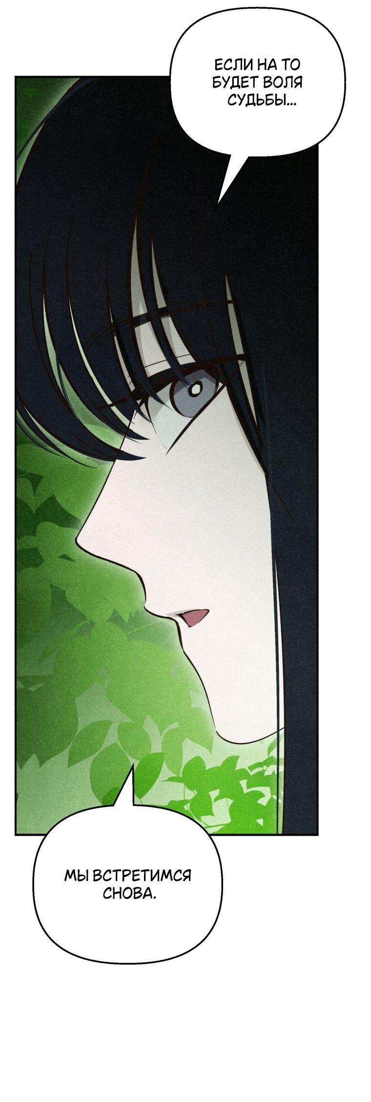 Манга Лето, поглощённое тьмой - Глава 28 Страница 13