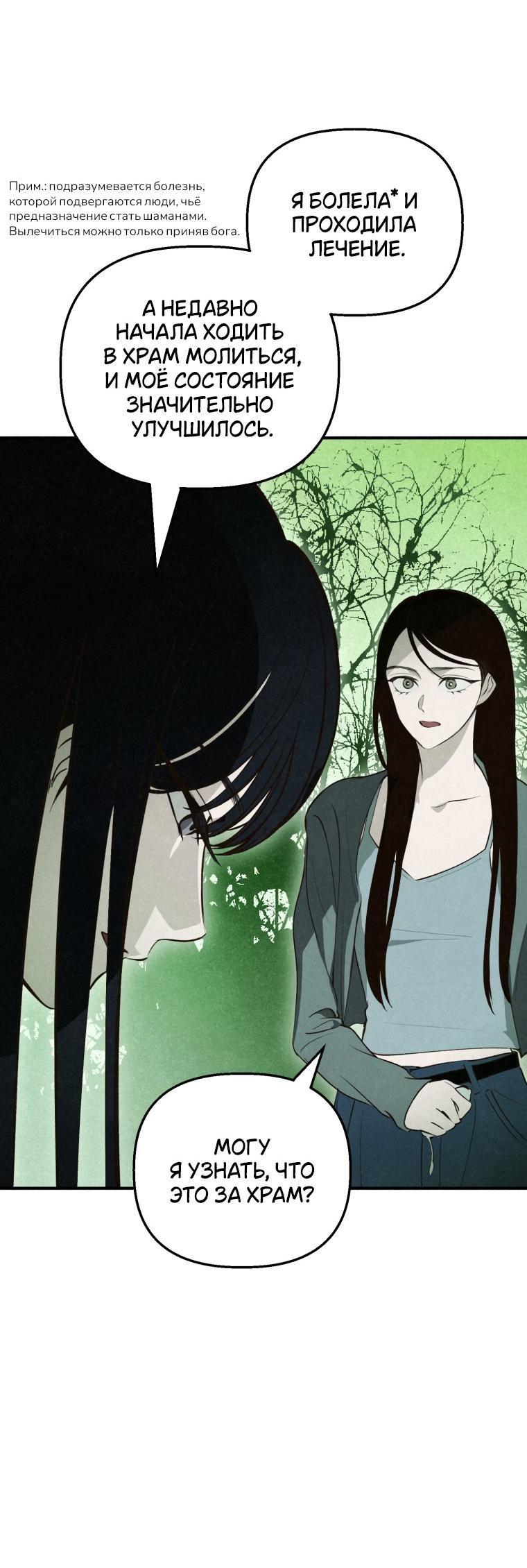 Манга Лето, поглощённое тьмой - Глава 28 Страница 6