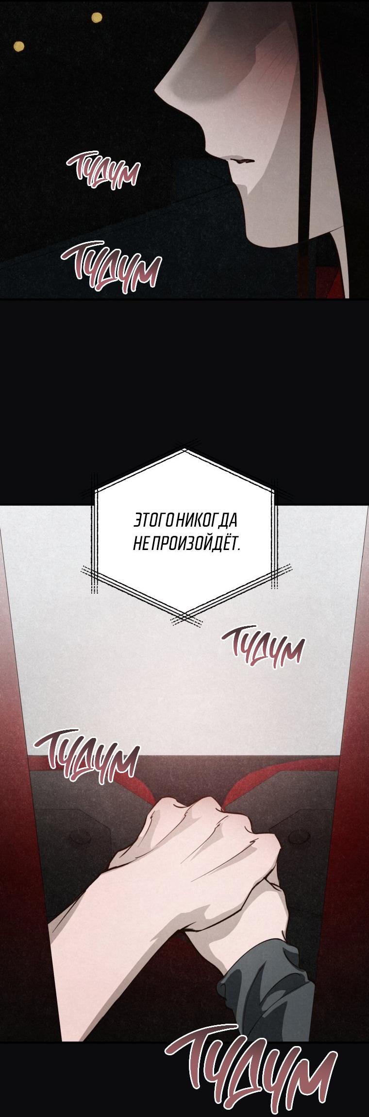 Манга Лето, поглощённое тьмой - Глава 28 Страница 55