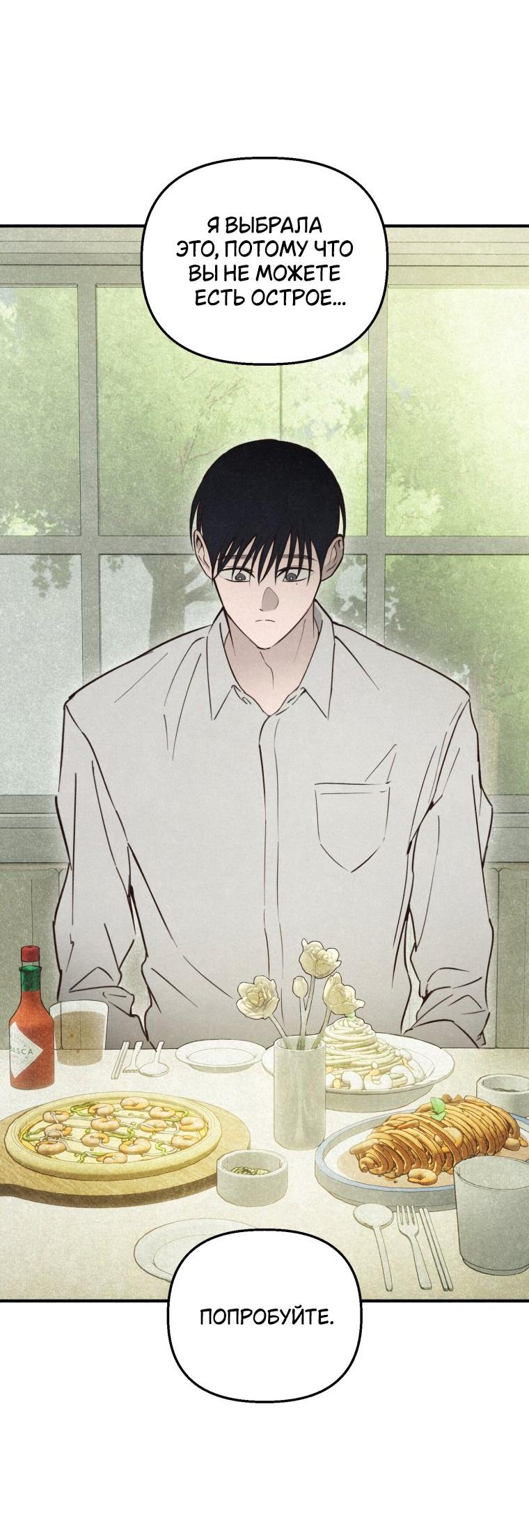 Манга Лето, поглощённое тьмой - Глава 28 Страница 26