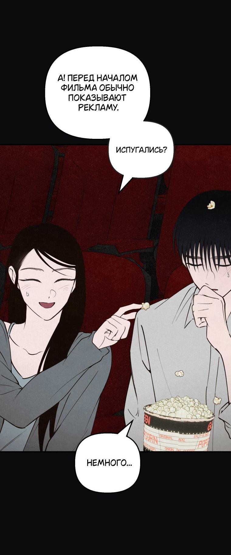 Манга Лето, поглощённое тьмой - Глава 28 Страница 45