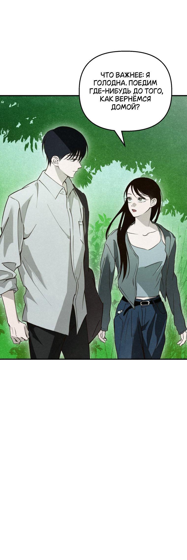 Манга Лето, поглощённое тьмой - Глава 28 Страница 24