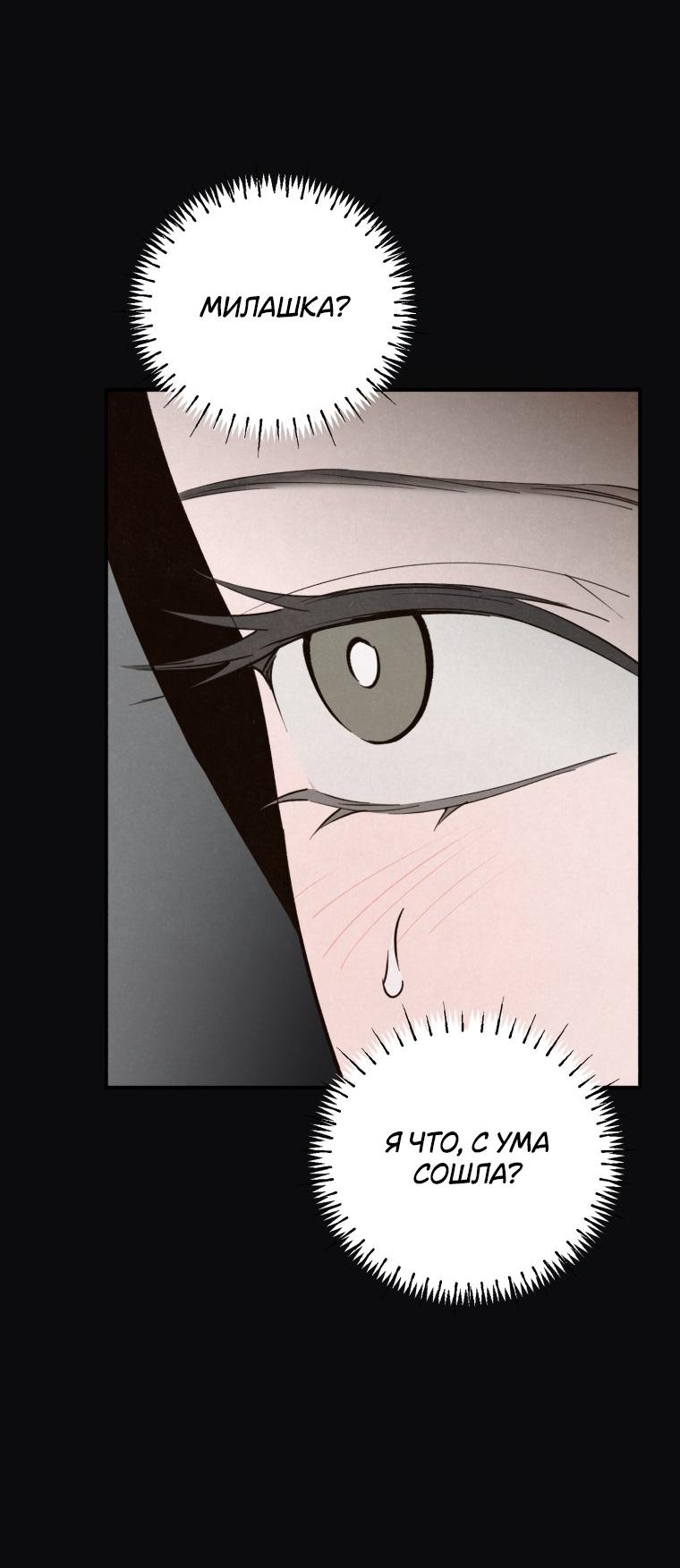 Манга Лето, поглощённое тьмой - Глава 28 Страница 47