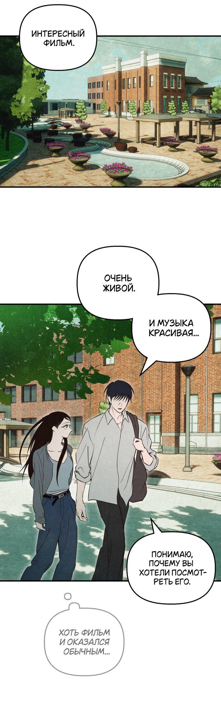 Манга Лето, поглощённое тьмой - Глава 28 Страница 57