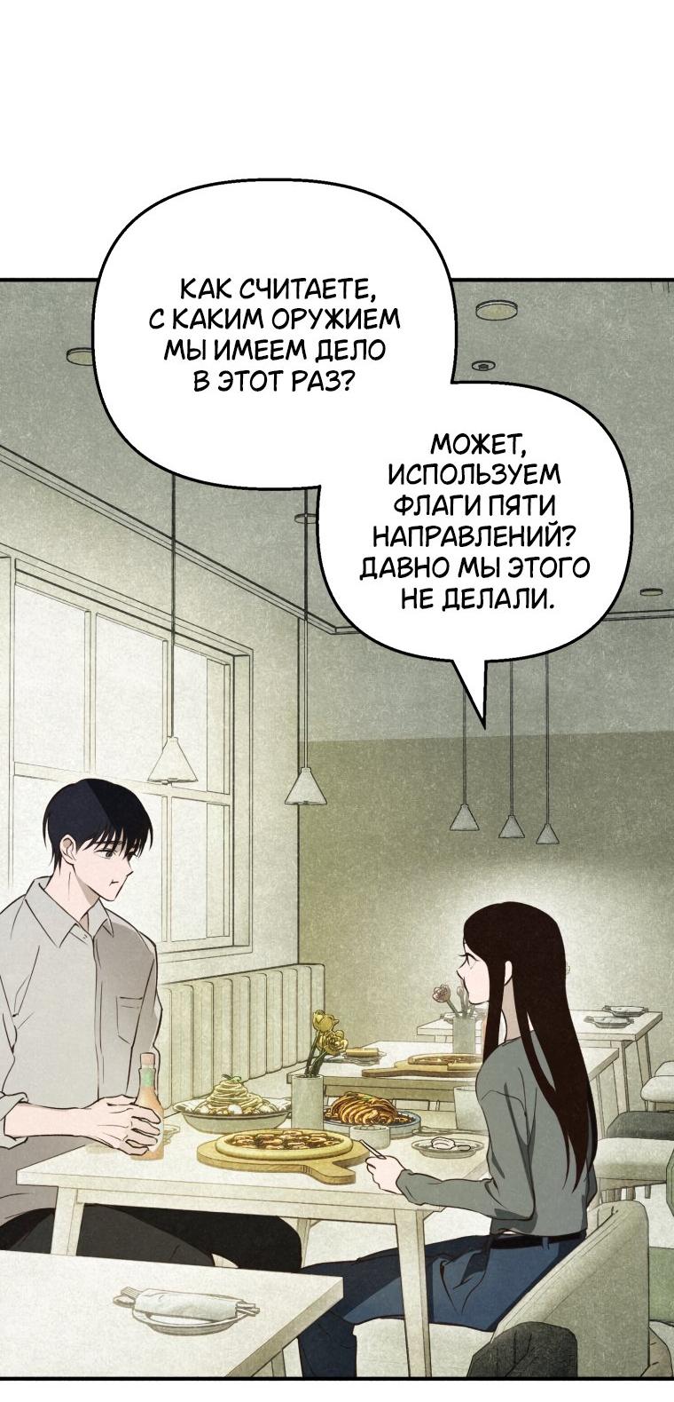 Манга Лето, поглощённое тьмой - Глава 28 Страница 31