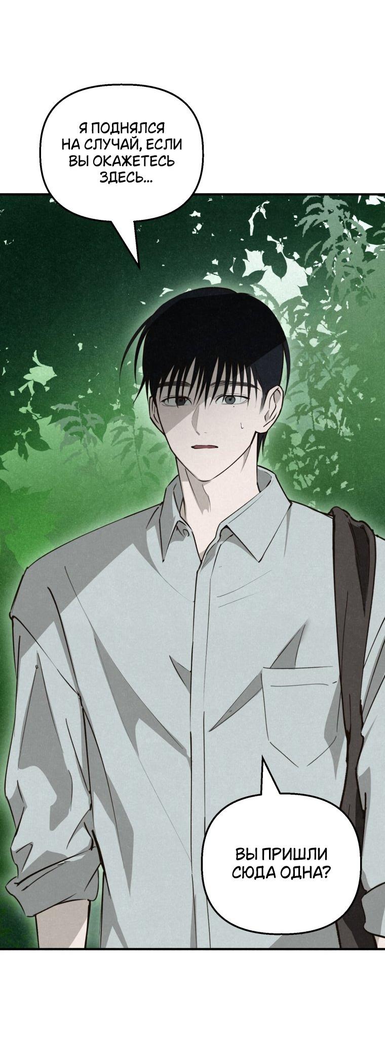 Манга Лето, поглощённое тьмой - Глава 28 Страница 16