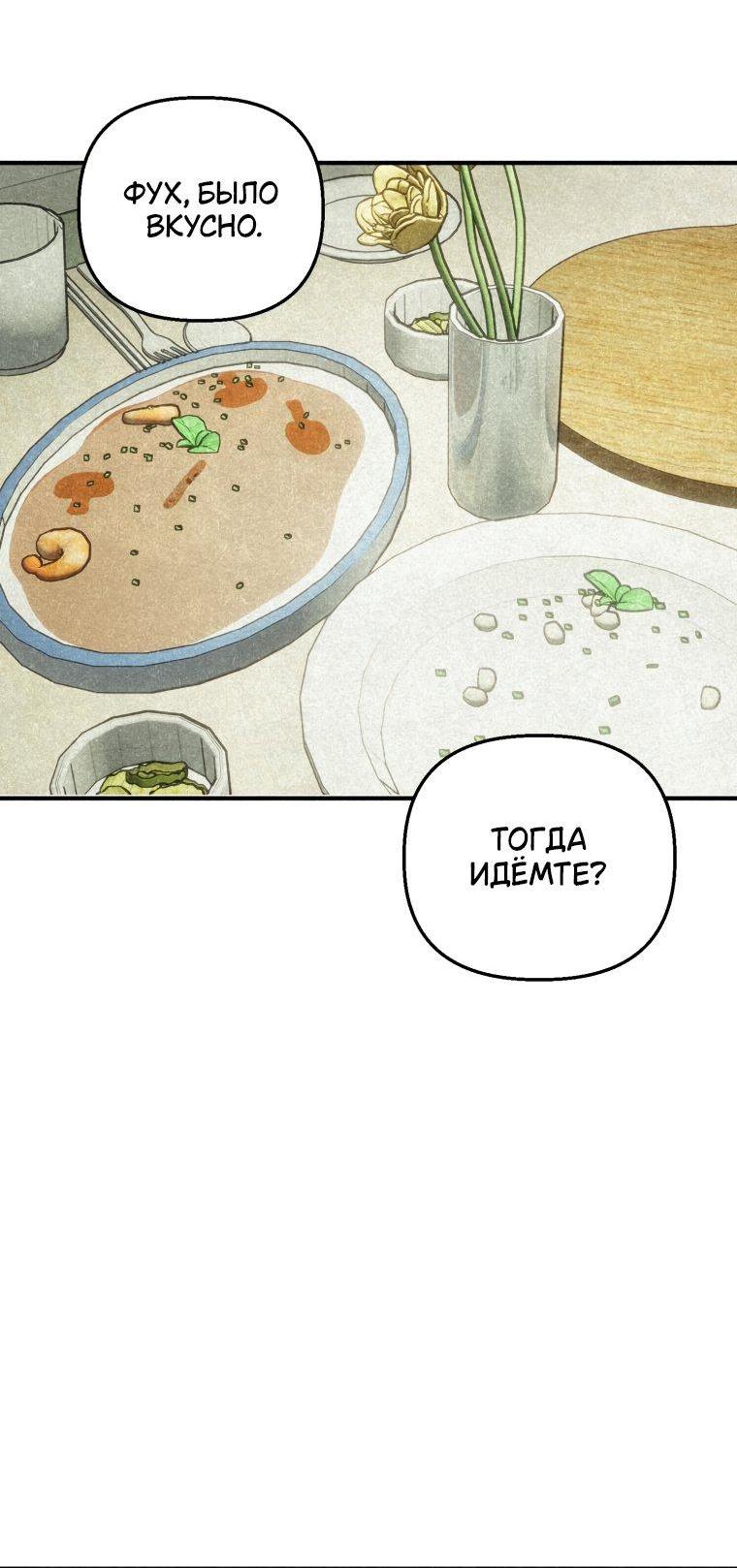 Манга Лето, поглощённое тьмой - Глава 28 Страница 37